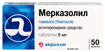 Мерказолил табл. 5 мг № 50
