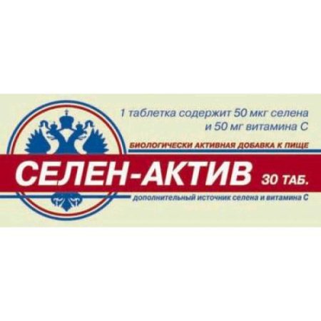 Селен-Актив табл. 0.25 г № 30 БАД