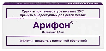 Арифон табл. п.п.о. 2.5 мг № 30
