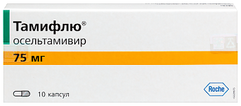 Тамифлю капс. 75 мг № 10