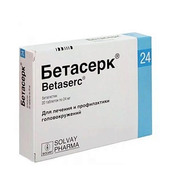 Бетасерк табл. 24 мг № 20