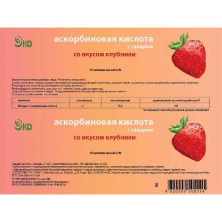 Аскорбиновая кислота с сахаром Эко крутка табл. 2.9 г № 10 клубника БАД