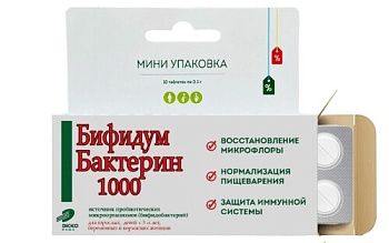 Бифидумбактерин-1000 табл. 0.3 г № 10 БАД Бифидумбактерин-1000 табл. 0.3 г № 10 БАД