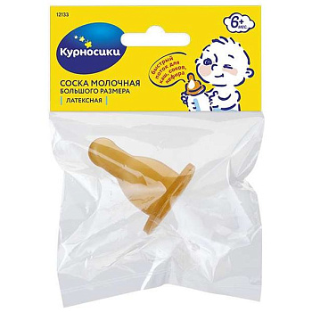 Соска Курносики латексная больш.х-образное отверст. 6+ 12133