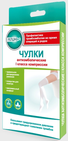 Чулки антиэмболические Клинса (1 класс компр.) р.1S  белый на резинке с откр. носком