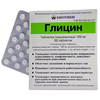 Глицин табл. подъязычн. 100 мг № 50