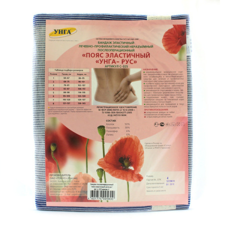 Бандаж послеоп. эласт. леч.-проф. неразъемный  Пояс Унга-Рус р.1 С-325 серый