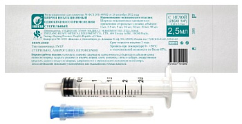 Шприц инъекционный 2,5 мл Инекта трехкомпонентный с иглой Луер 23G 0.6х32 мм №1