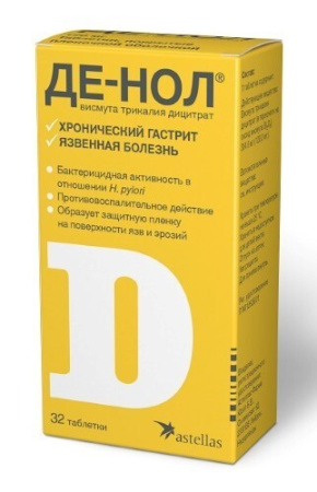 Де-Нол табл. п.п.о. 120 мг № 32