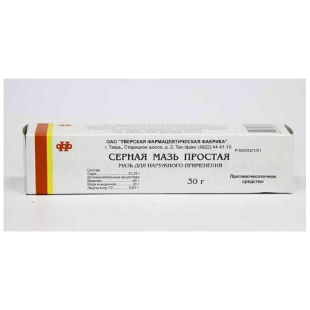 Серная мазь простая мазь для нар. прим. 33.3% 30 г