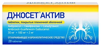 Джосет Актив табл. п.п.о. 30 мг+100 мг+2 мг №20