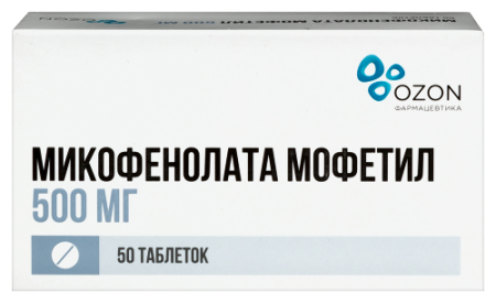 Микофенолата мофетил табл. п.п.о. 500 мг № 50