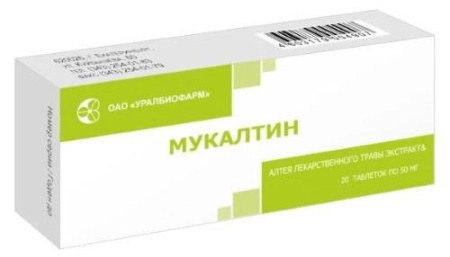 Мукалтин табл. 50 мг № 20