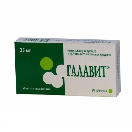Галавит табл. подъязычн. 25 мг № 20