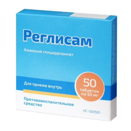 Реглисам табл. 50 мг № 50