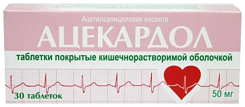 Ацекардол табл. кш/раств. п.п.о. 50 мг № 30