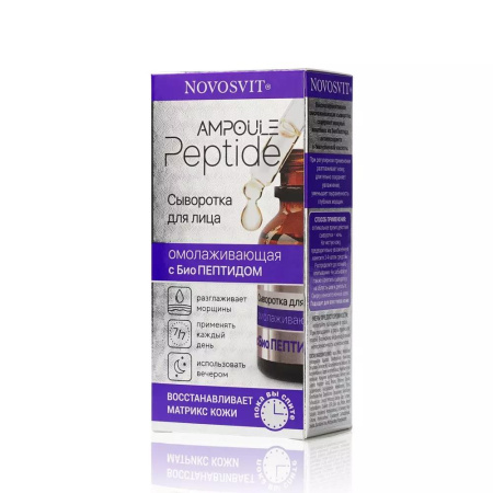 Новосвит Сыворотка для лица с биопептидом омолаживающая Ampoule peptide 25 мл