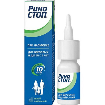 Риностоп спрей наз. 0.1 % 15 мл