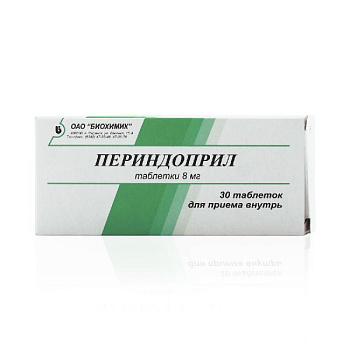 Периндоприл табл. 8 мг № 30