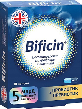 Бифицин капс. 500 мг № 10 БАД Бифицин капс. 500 мг № 10 БАД