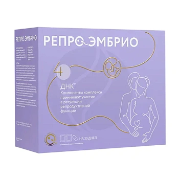 Репроэмбрио комплекс: капс.№1 600 мг №30, капс.№2 1620мг №30, пор. саше-пакет 3500 мг №30 БАД