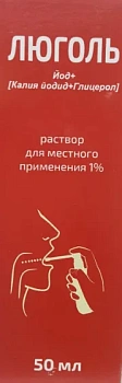 Люголь р-р для местн. прим. 1 % 50 мл с распыл. ин/уп