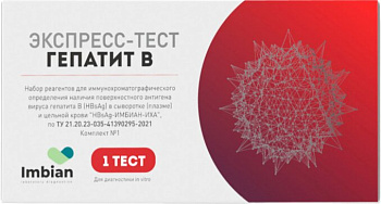 Набор реагентов HBsAg-ИМБИАН-ИХА для опред. антигена вируса гепатита В в сыворотке (плазме) и цельной крови экспресс-тест №1