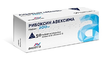 Рибоксин Авексима табл. п.п.о. 200 мг № 50