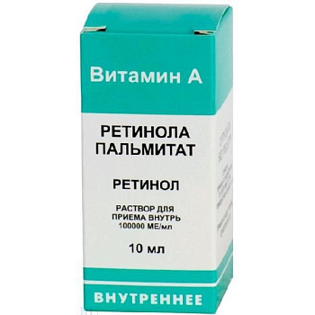 Ретинола пальмитат р-р для приема внутрь масл. 100000 МЕ/мл 10 мл