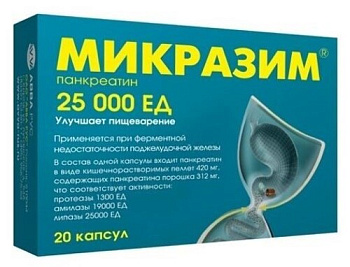 Микразим капс. 25000 ЕД № 20