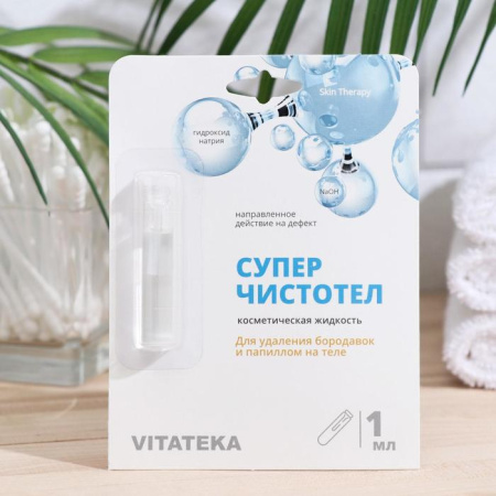 Суперчистотел Витатека косметическая жидкость 1 мл