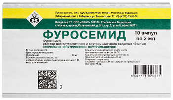 Фуросемид р-р в/в и в/м введ. 10 мг/мл 2 мл № 10