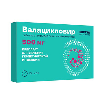 Валацикловир табл. п.п.о. 500 мг № 10 