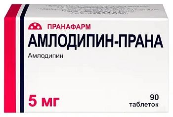 Амлодипин-Прана табл. 5 мг № 90