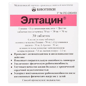 Элтацин табл. № 30