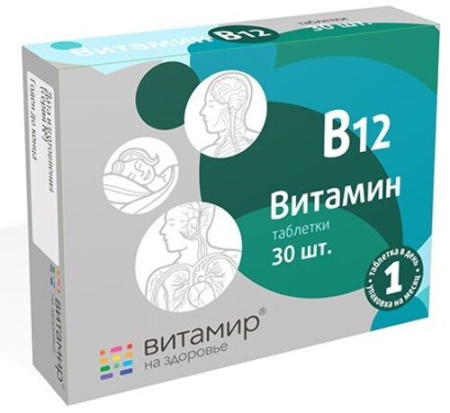Витамир Витамин В12 табл. 100 мг № 30 БАД