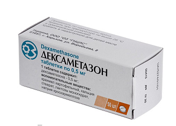 Дексаметазон табл. 0.5 мг № 10