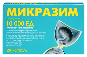 Микразим капс. 10000 ЕД № 20