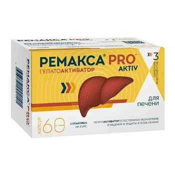 Гепатоактиватор Про актив Ремакса капс. 665 мг № 60 БАД