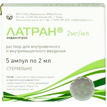 Латран р-р в/в и в/м введ. 2 мг/мл 2 мл № 5