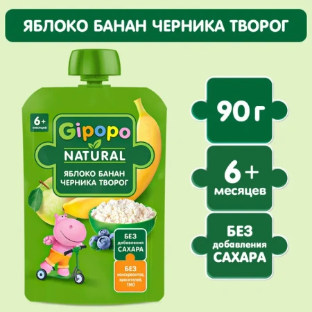 Пюре Гипопо 90г Яблоко банан черника с творогом без сахара 6+ дой-пак