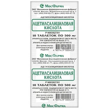 Ацетилсалициловая кислота табл. 500 мг № 10