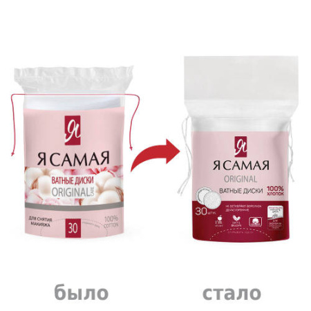 Ватные диски Я самая № 30