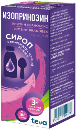 Изопринозин сироп 50 мг/мл 150 мл