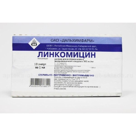 Линкомицин р-р в/в и в/м введ. 300 мг/мл 1мл № 10