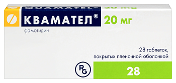 Квамател табл. п.п.о. 20 мг № 28