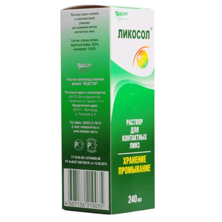 Раствор для линз Ликосол 240 мл