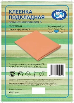 Клеенка подкладная резинотканевая вид А на основе х/б тканей 1.5 м