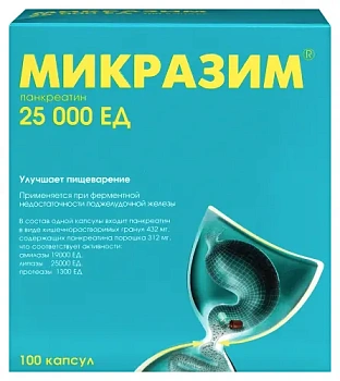 Микразим капс. 25000 ЕД № 100