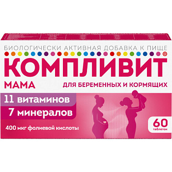 Компливит Мама для берем. кормящих женщин табл. п.п.о. 892,50 мг № 60 БАД Компливит Мама для берем. кормящих женщин табл. п.п.о. 892,50 мг № 60 БАД